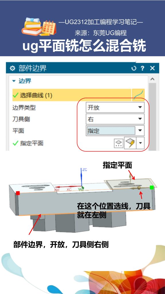 ug平面铣怎么混合铣