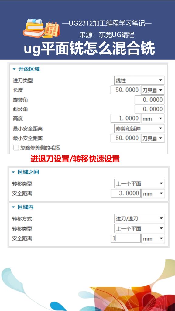 ug平面铣怎么混合铣
