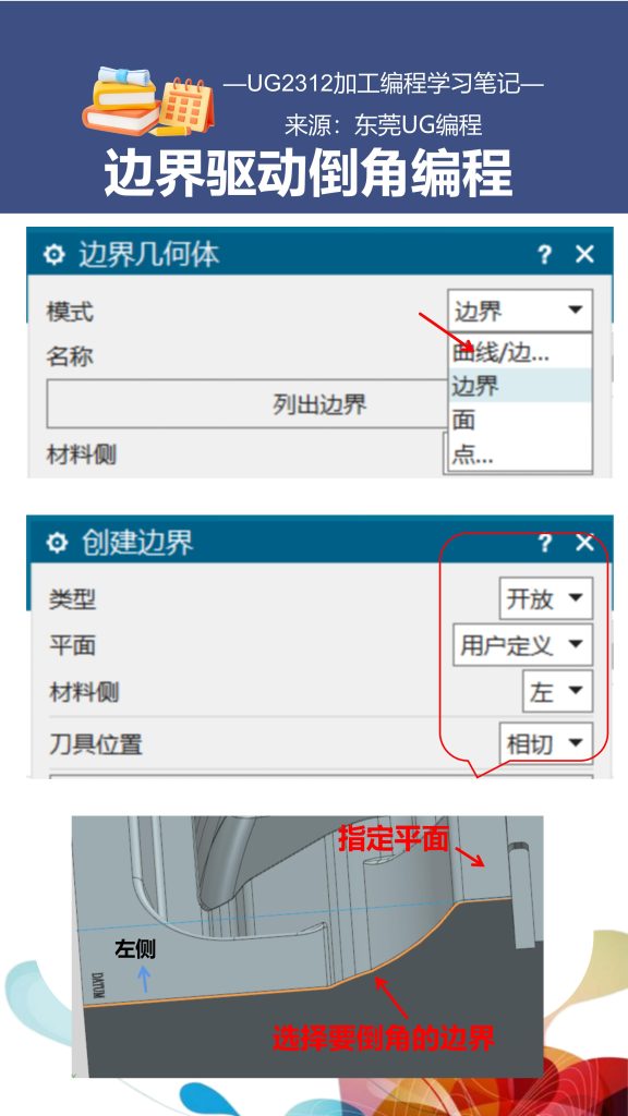 边界驱动倒角编程