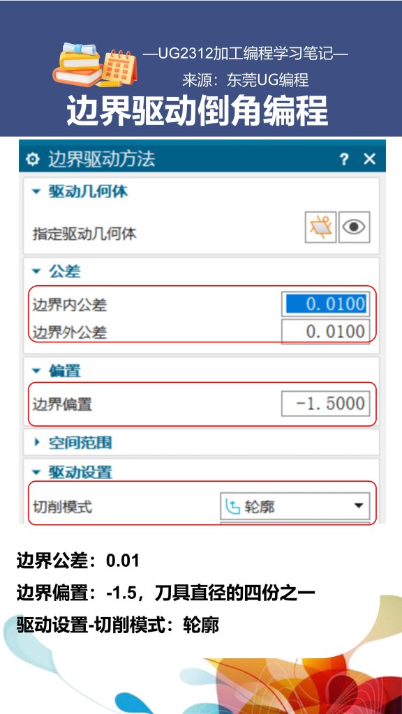 边界驱动倒角编程