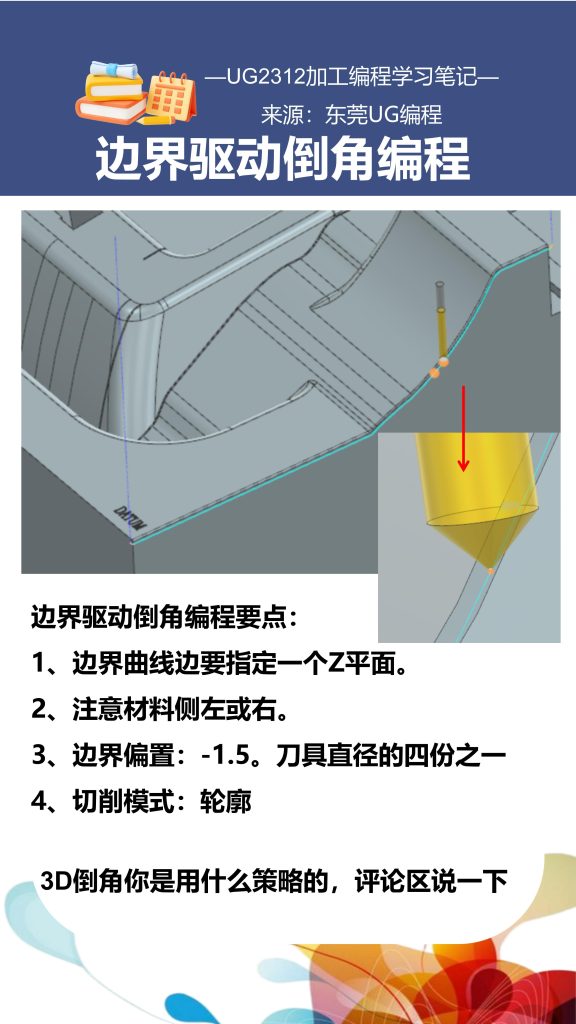 边界驱动倒角编程