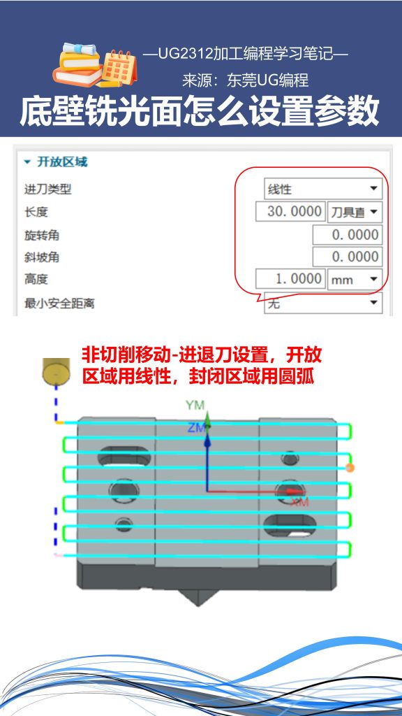 底壁铣光面怎么设置参数