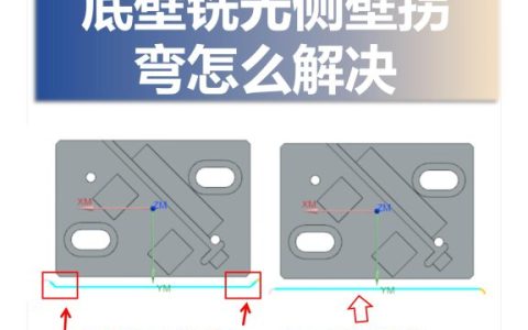 底壁铣光侧壁拐弯怎么解决