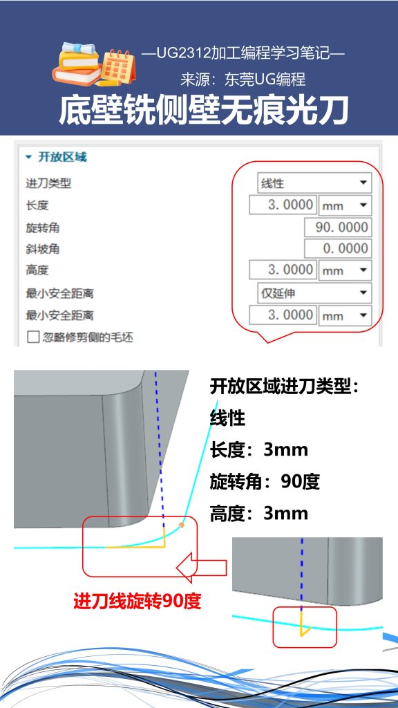 底壁铣侧壁无痕光刀方法技巧