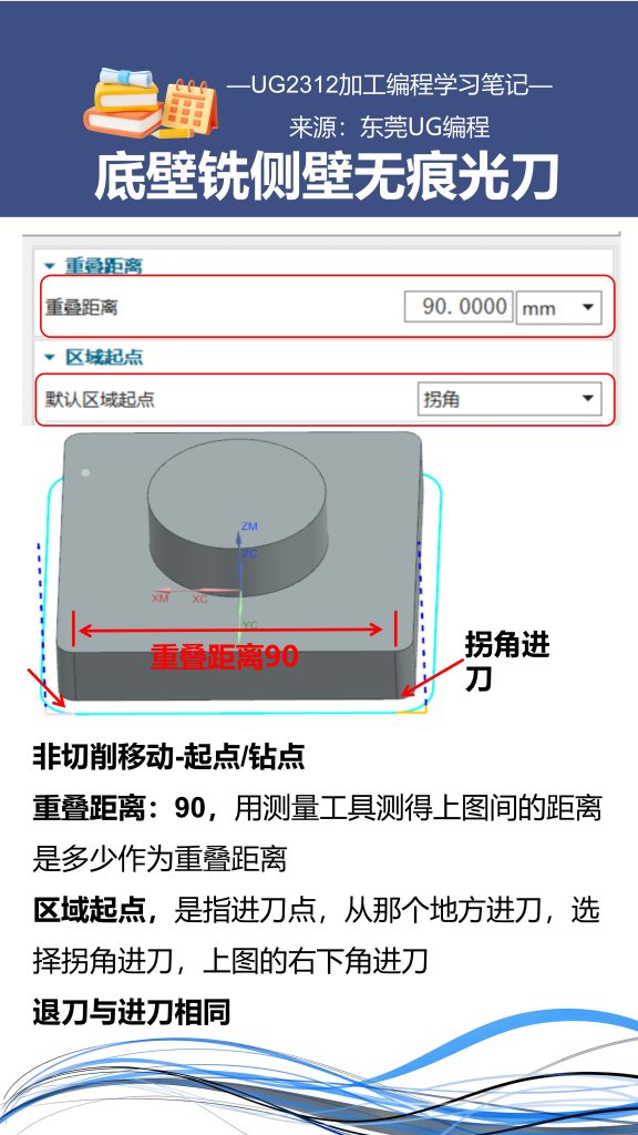 底壁铣侧壁无痕光刀方法技巧