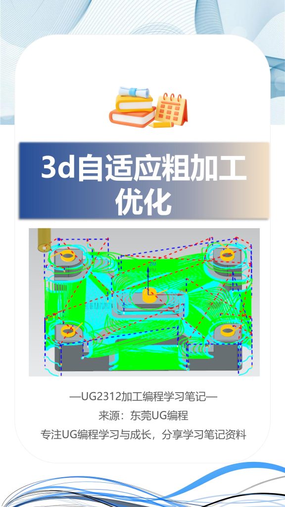 3d自适应粗加工优化