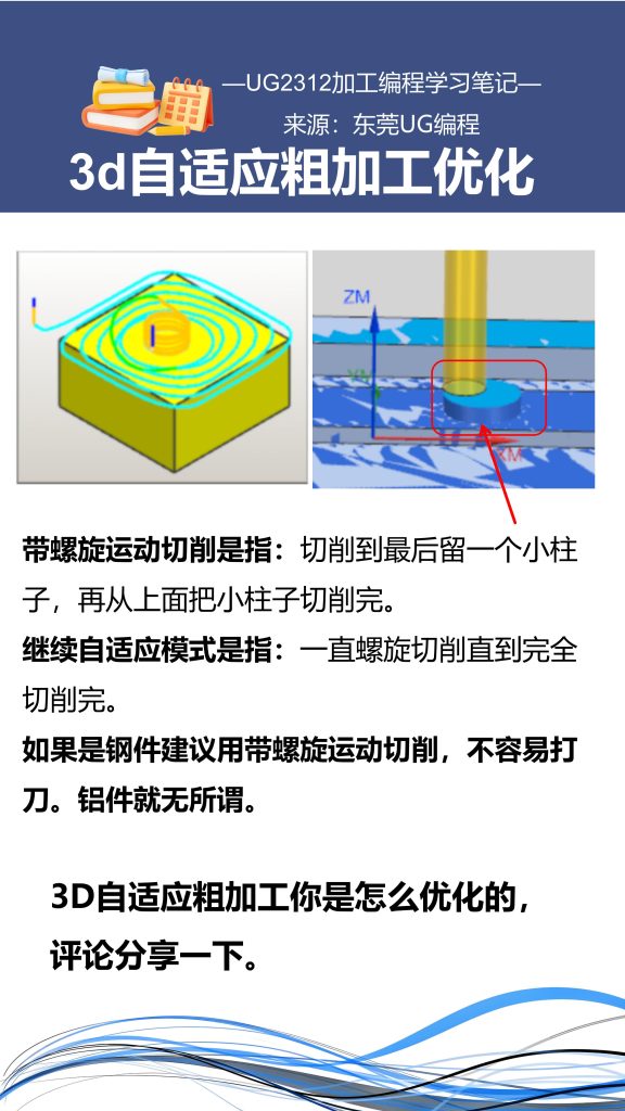 3d自适应粗加工优化