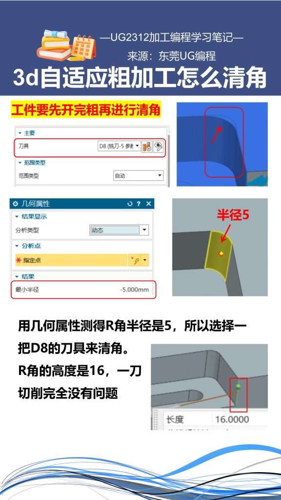 3d自适应粗加工怎么清角