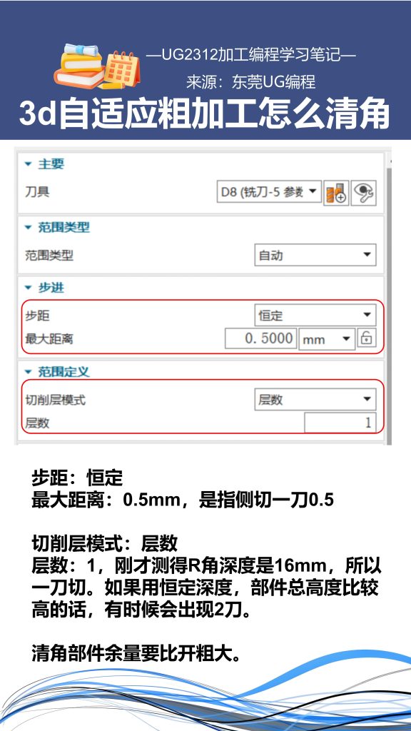 3d自适应粗加工怎么清角