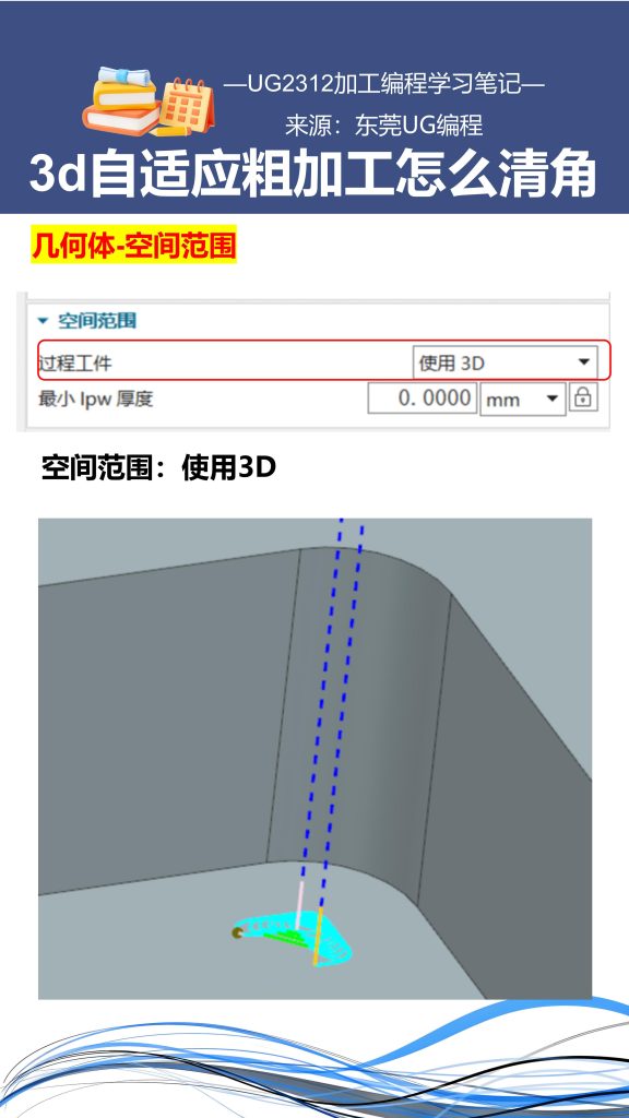 3d自适应粗加工怎么清角