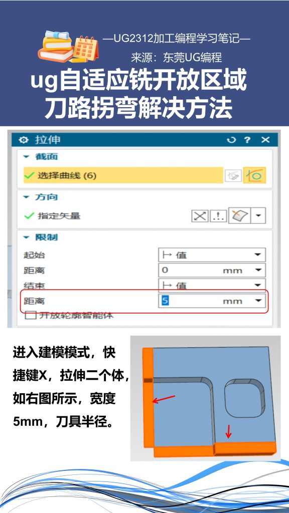 ug自适应铣开放区域刀路拐弯解决方法