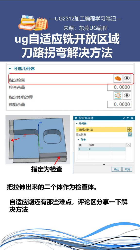 ug自适应铣开放区域刀路拐弯解决方法