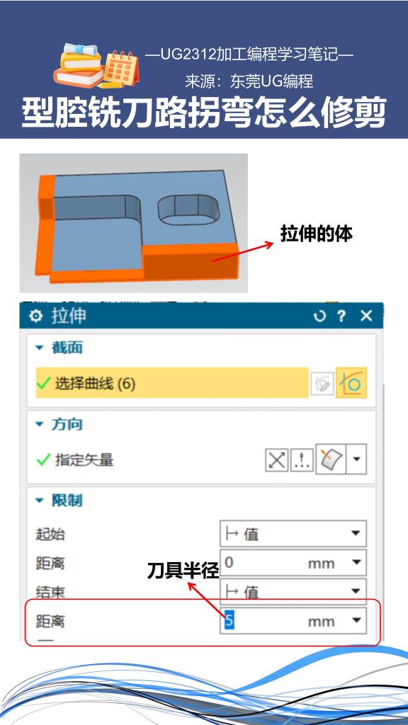 型腔铣刀路拐弯怎么修剪