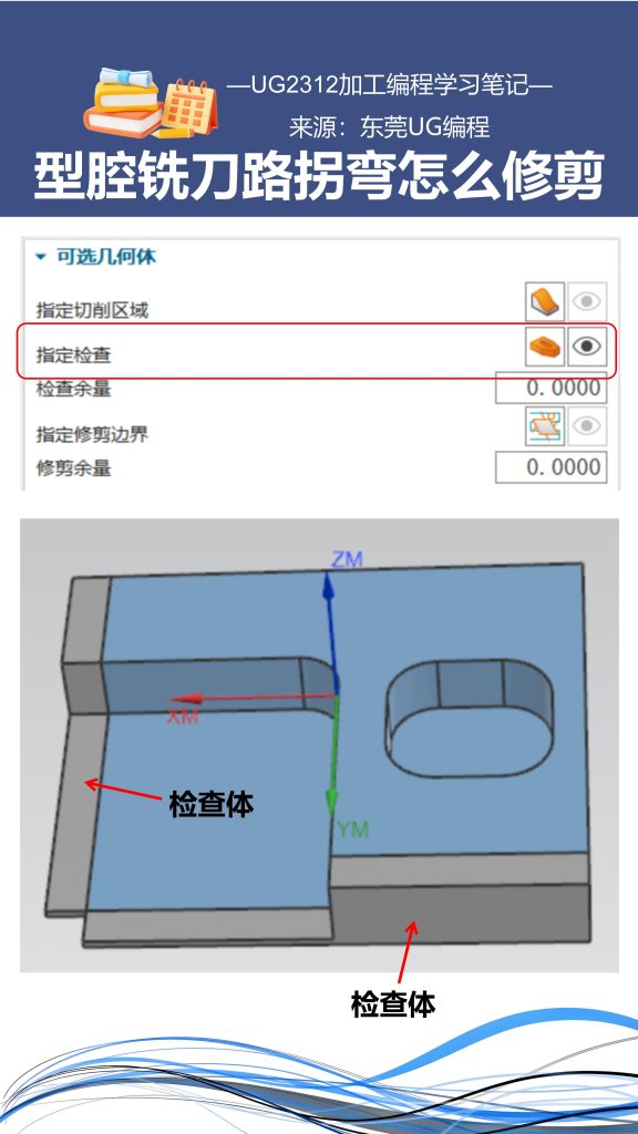 型腔铣刀路拐弯怎么修剪