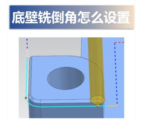 底壁铣倒角怎么设置