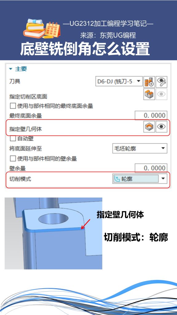 底壁铣倒角怎么设置