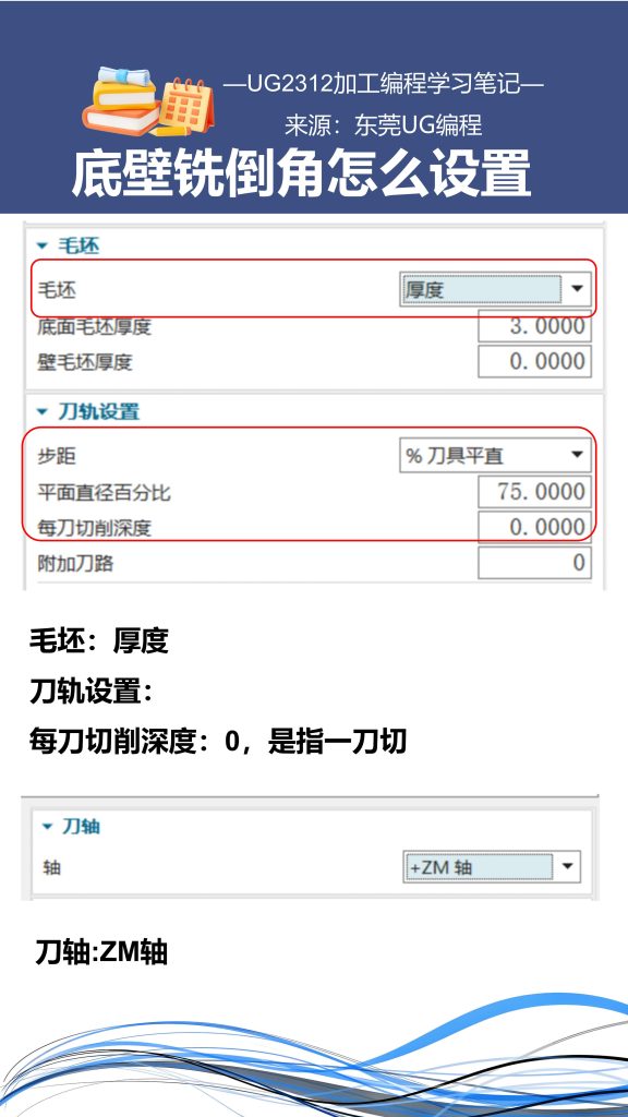 底壁铣倒角怎么设置