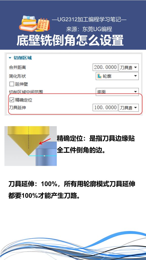 底壁铣倒角怎么设置