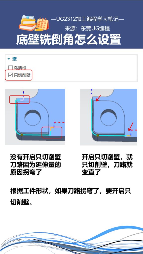 底壁铣倒角怎么设置