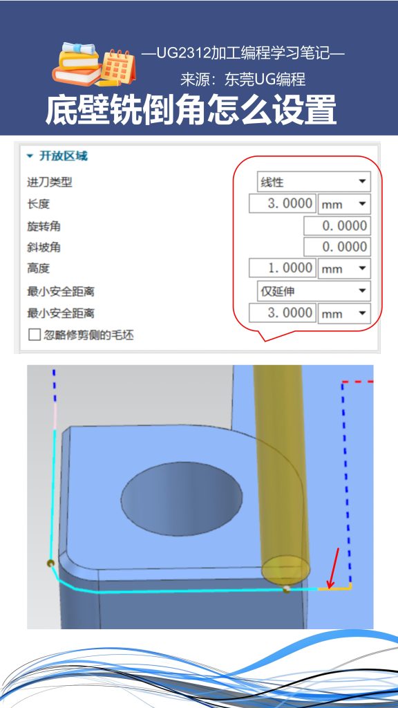 底壁铣倒角怎么设置