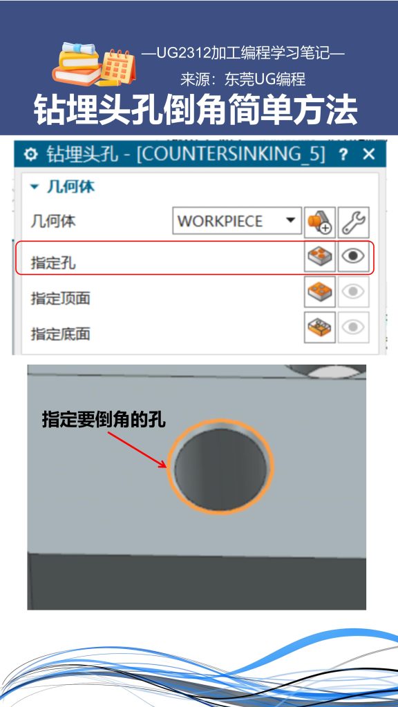 钻埋头孔倒角简单方法