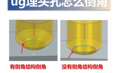 ug埋头孔怎么倒角