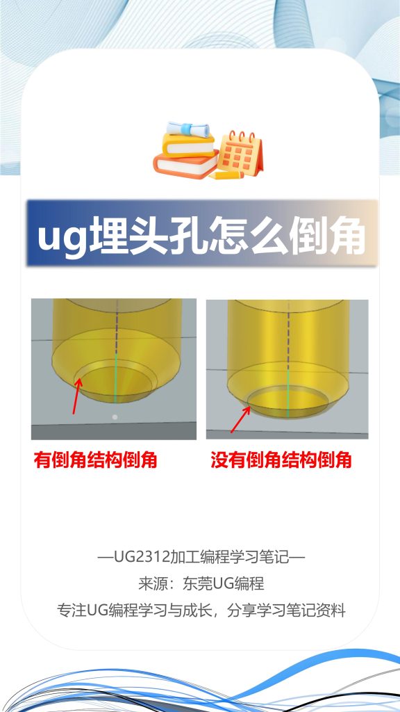 ug埋头孔怎么倒角