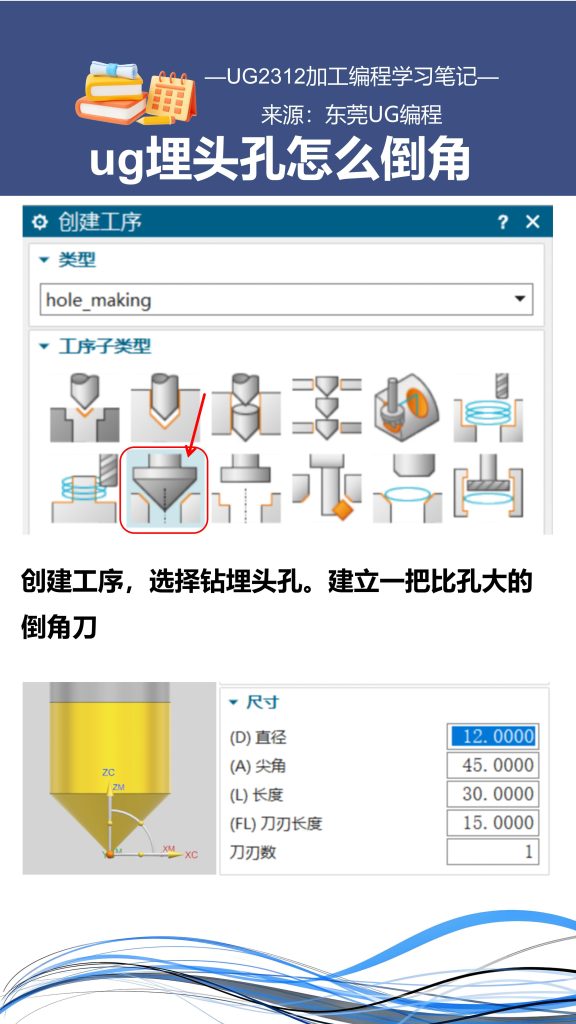 ug埋头孔怎么倒角