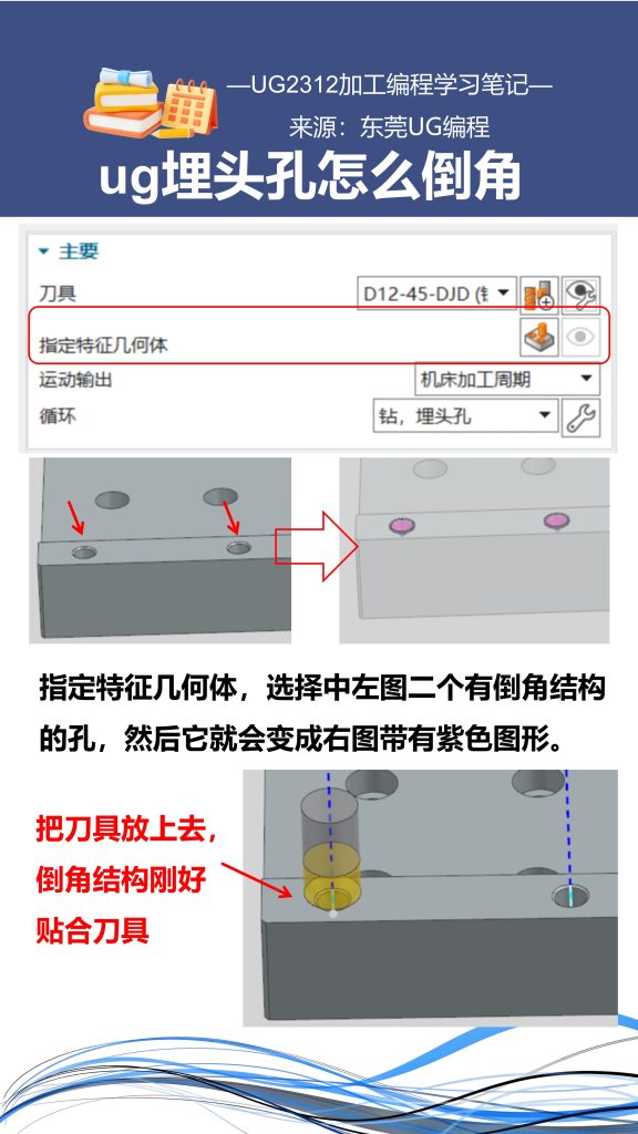 ug埋头孔怎么倒角