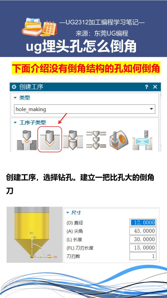 ug埋头孔怎么倒角
