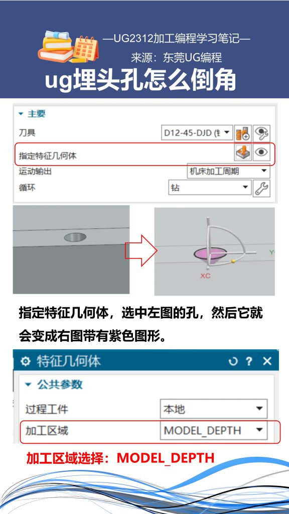 ug埋头孔怎么倒角