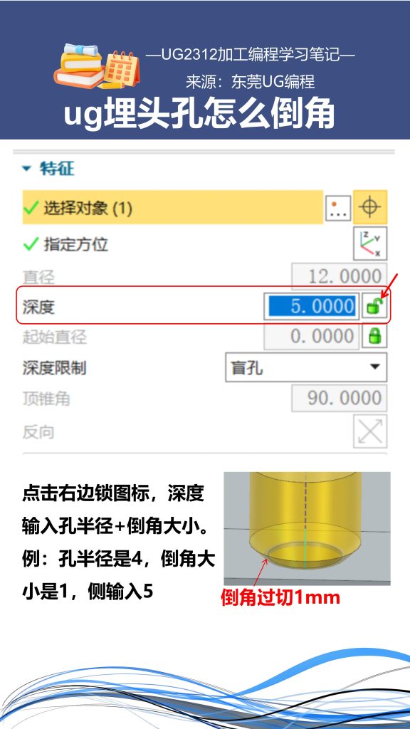 ug埋头孔怎么倒角