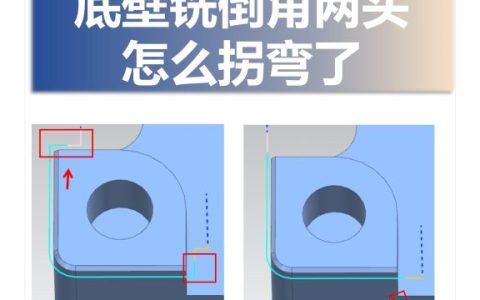 底壁铣倒角两头怎么拐弯了
