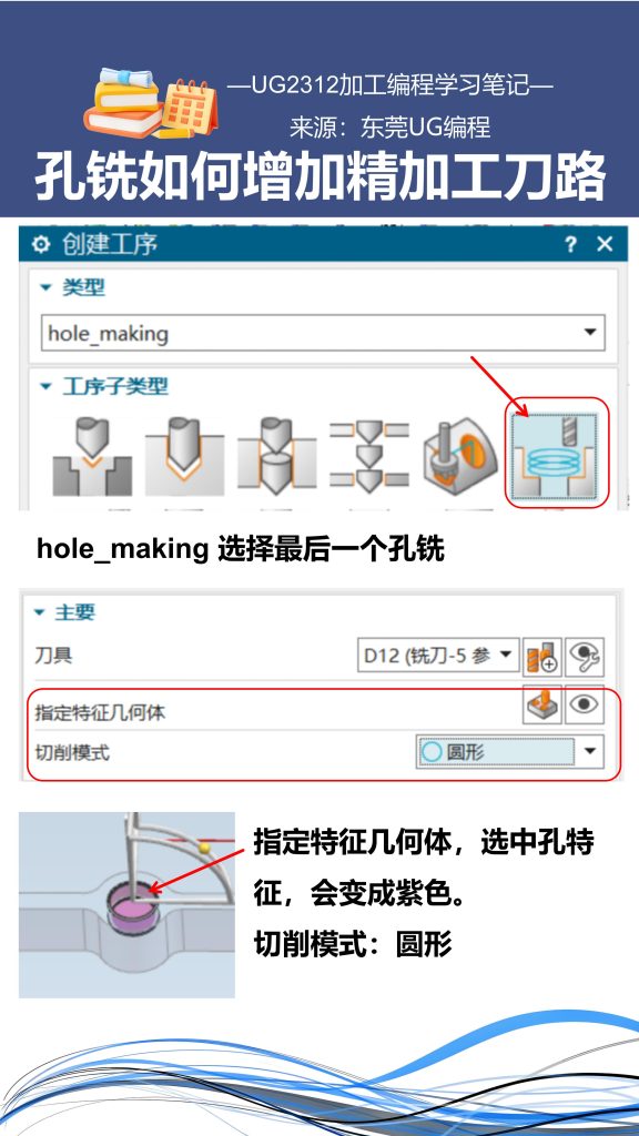 孔铣如何增加精加工刀路