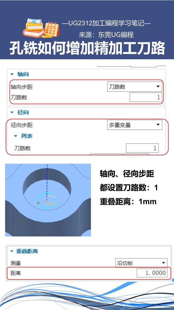 孔铣如何增加精加工刀路
