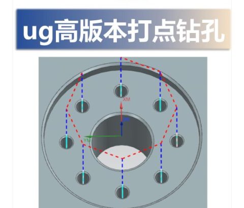 ug高版本打点钻孔