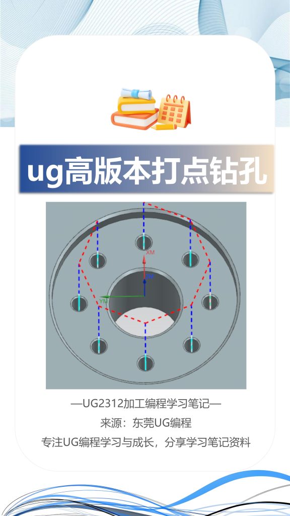 ug高版本打点钻孔