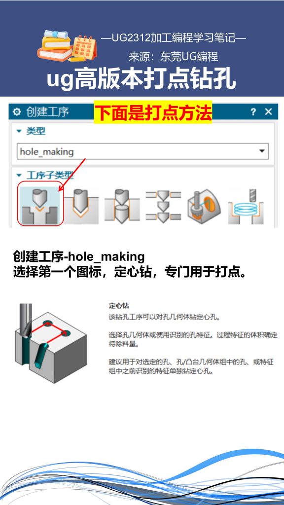 ug高版本打点钻孔