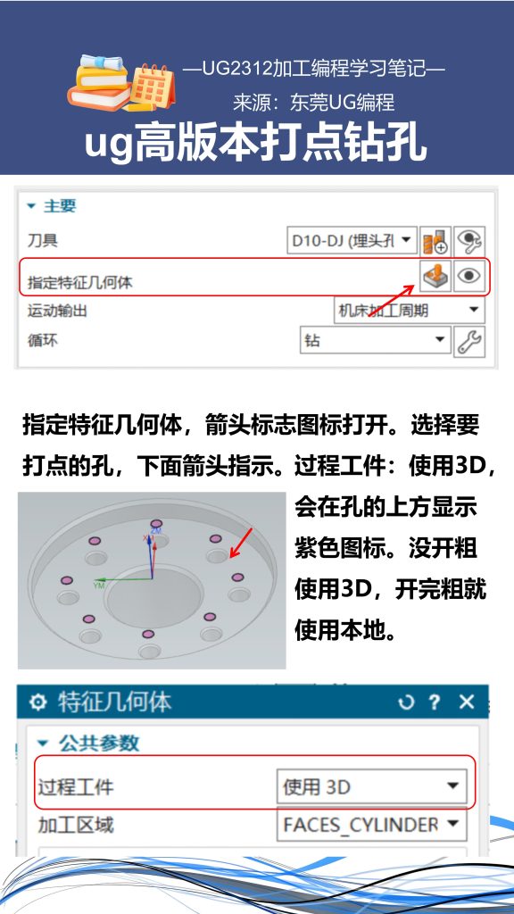 ug高版本打点钻孔