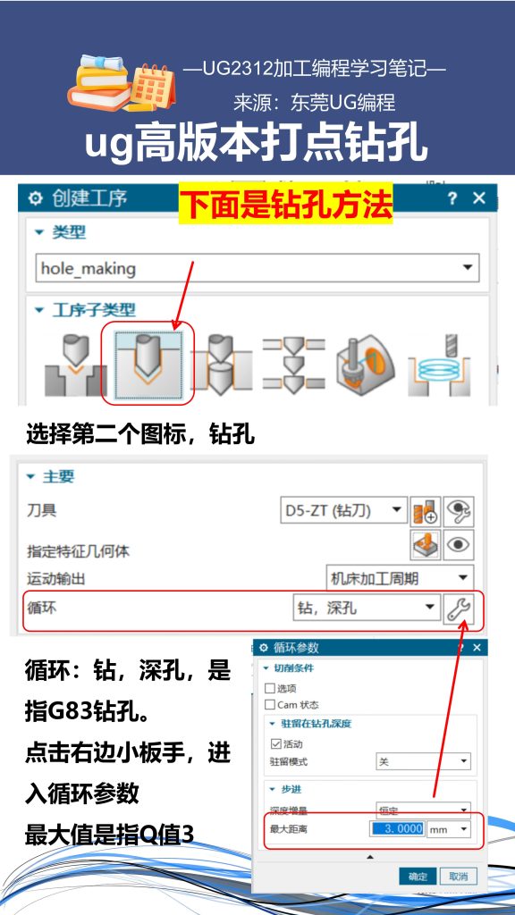 ug高版本打点钻孔
