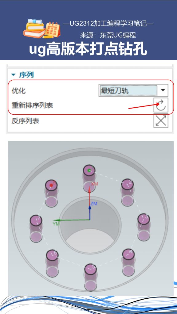 ug高版本打点钻孔