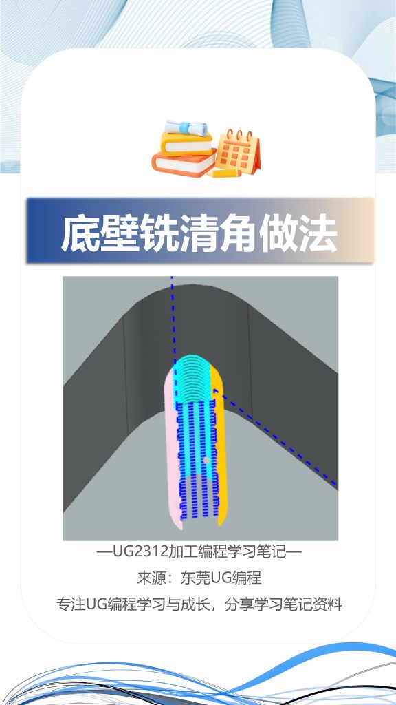 底壁铣清角做法