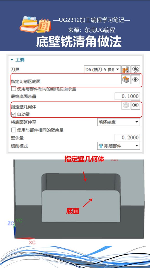 底壁铣清角做法