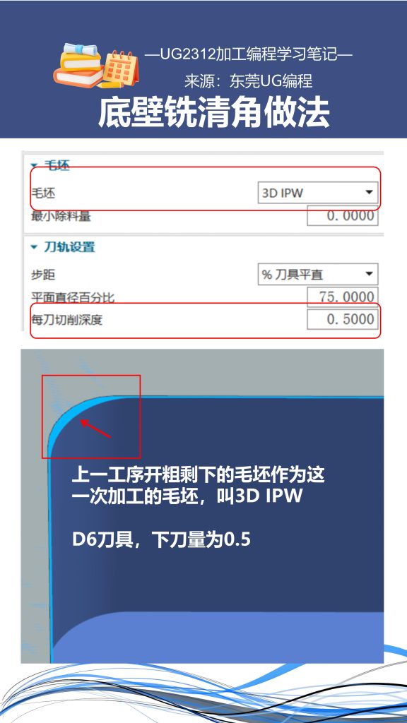 底壁铣清角做法