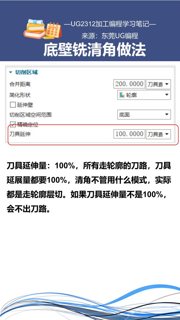 底壁铣清角做法