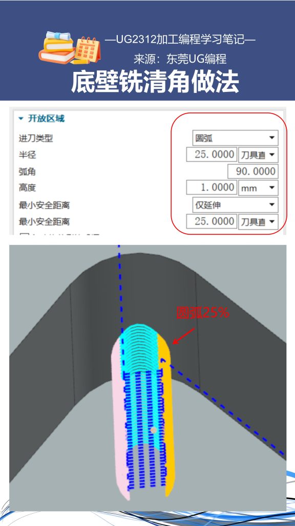 底壁铣清角做法