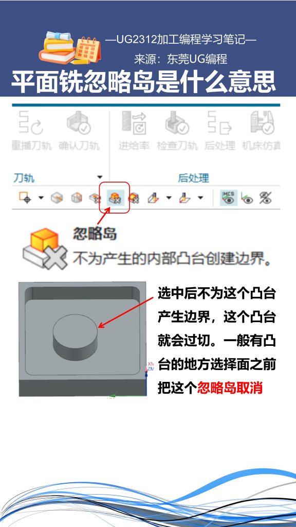 平面铣忽略孔忽略岛忽略倒斜角是什么意思