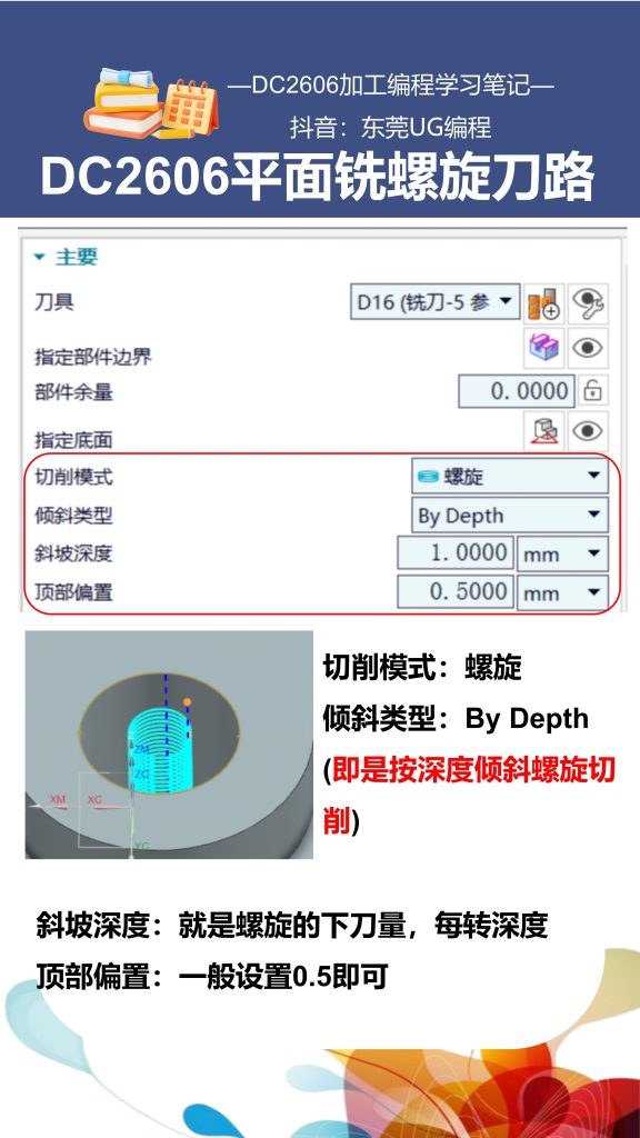 DC2606平面铣螺旋刀路