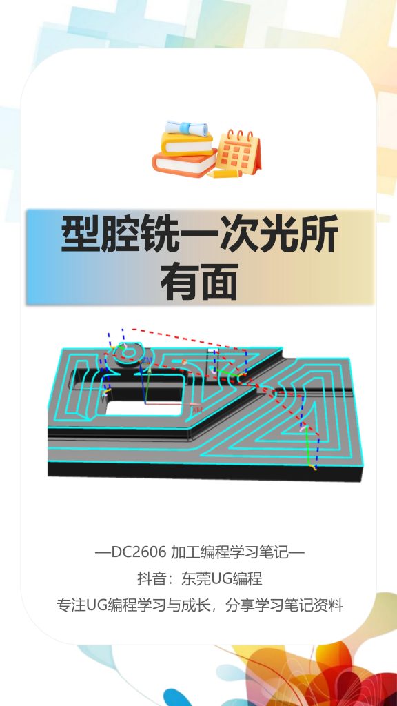 型腔铣一次光所有面