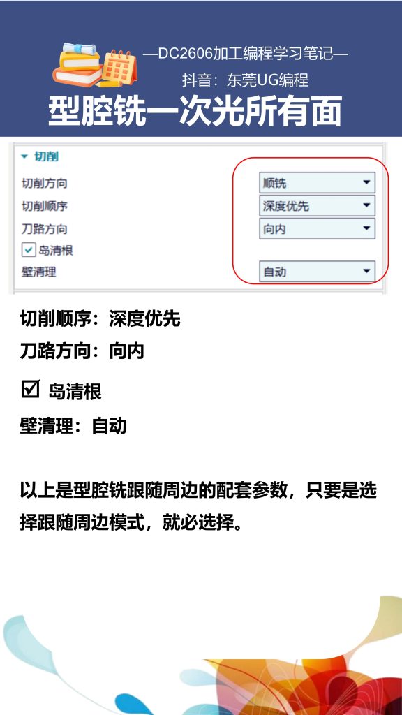 型腔铣一次光所有面